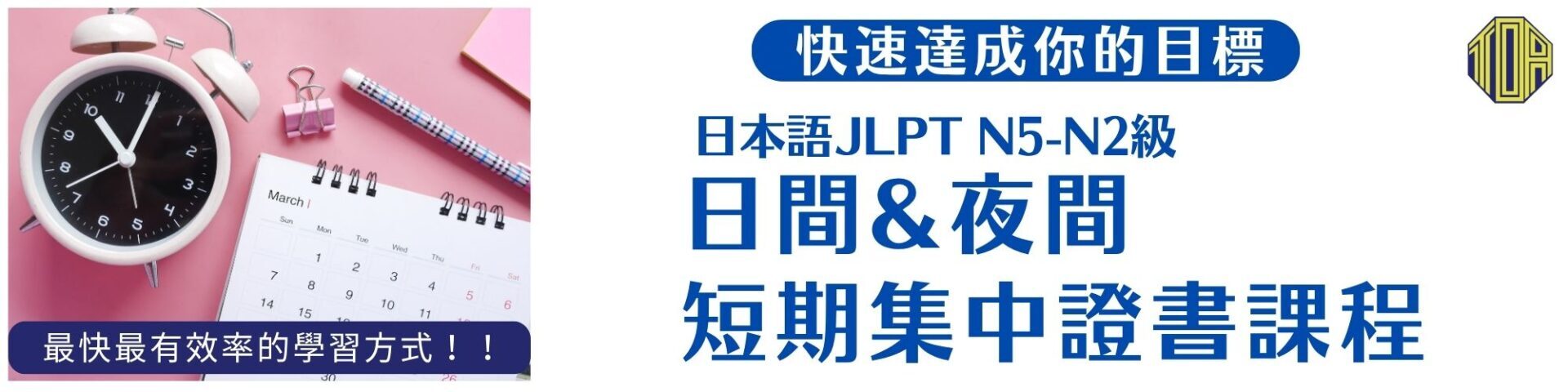 hongkong toa japanese school cantonese chinese 香港 東亞 日文 日本語 広東語 北京語 中国語　日本語能力試験　JLPT 会話　會話 兒童 青少年 留日 日本留學 日語