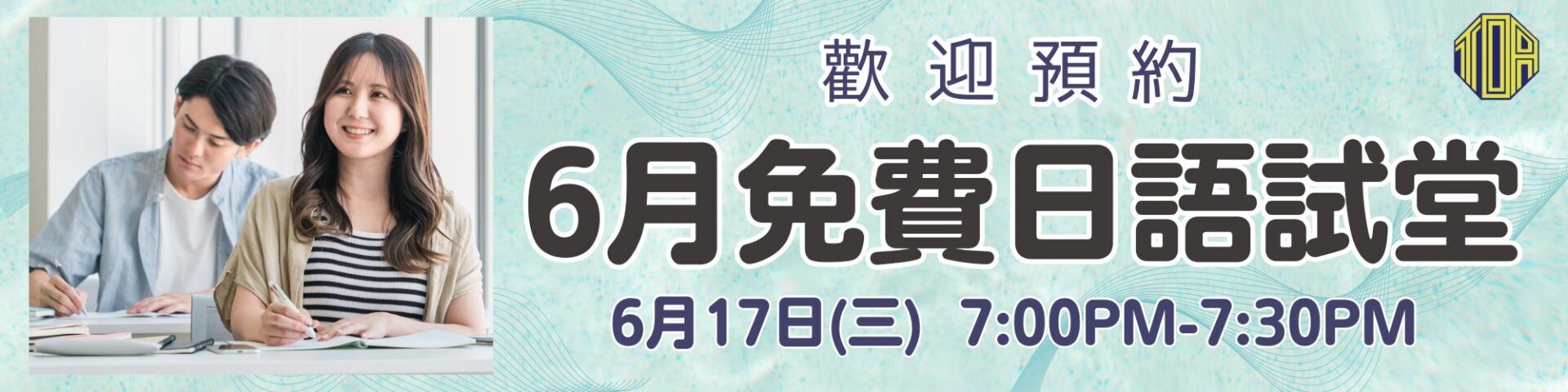 歡迎體驗日籍導師的日語課!! hongkong toa japanese school cantonese chinese 香港 東亞 日文 日本語 広東語 北京語 中国語 日本語能力試験 JLPT 会話 會話 兒童 青少年 留日 日本留學 日語 jlpt n5 日本語能力試