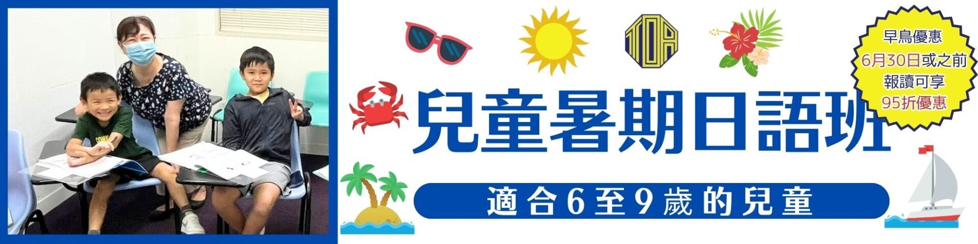 hongkong toa japanese school kids summer course 香港 東亞 日文 日本語 學日文 青少年日語　暑期日語班 兒童日語 兒童日文 暑期日文