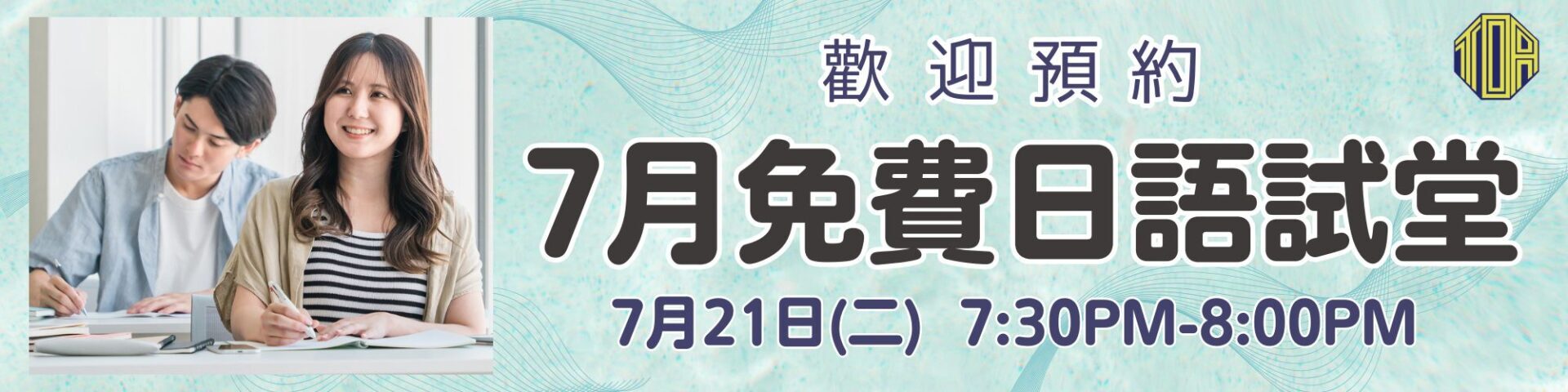 hongkong toa japanese school cantonese chinese 香港 東亞 日文 日本語 広東語 北京語 中国語　日本語能力試験　JLPT 会話　會話 兒童 青少年 留日 日本留學 日語 jlpt n5 日本語能力試