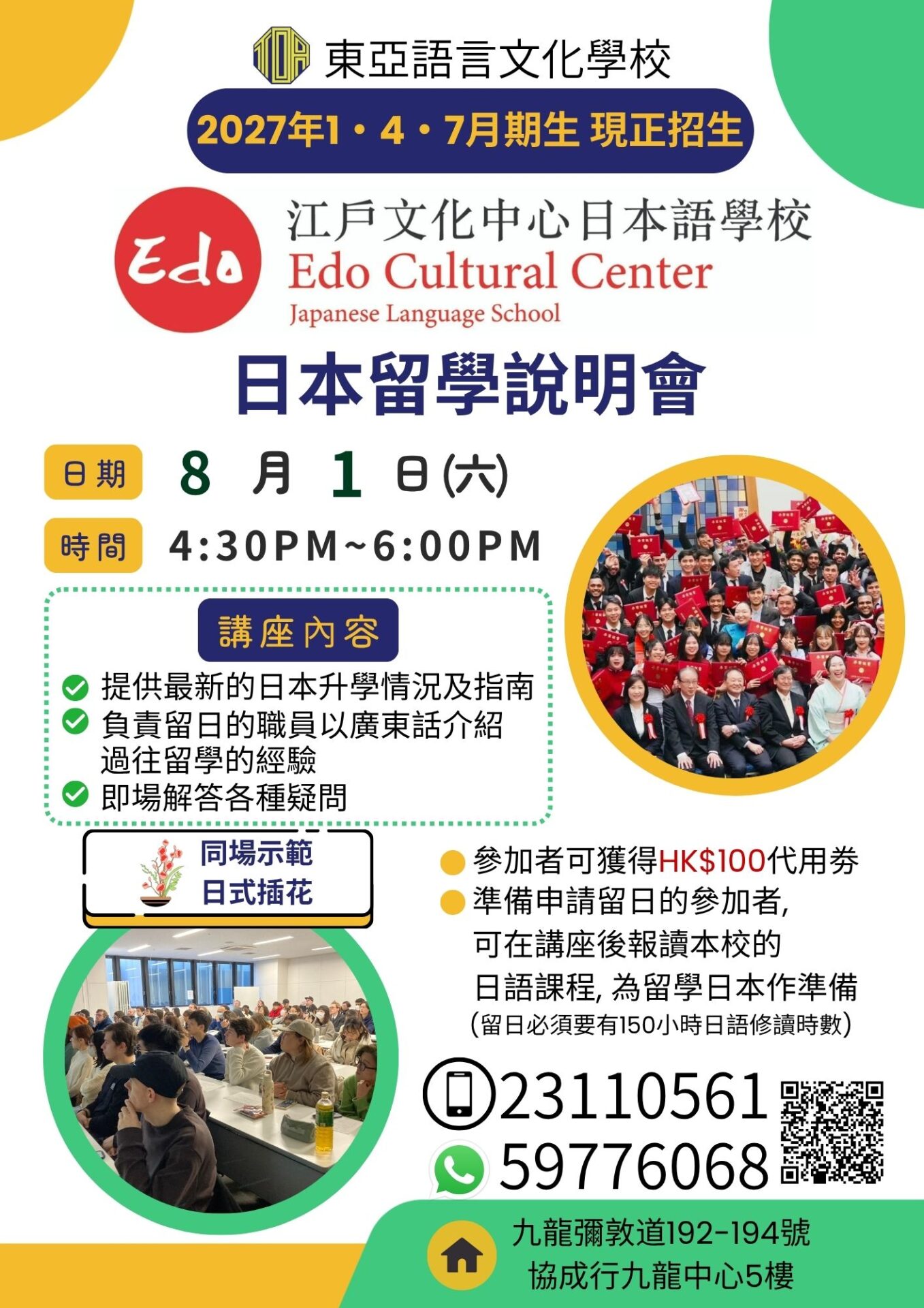 日本語 日文 日語 japanese study in japan 留日 代辦 學校 school　日本留学