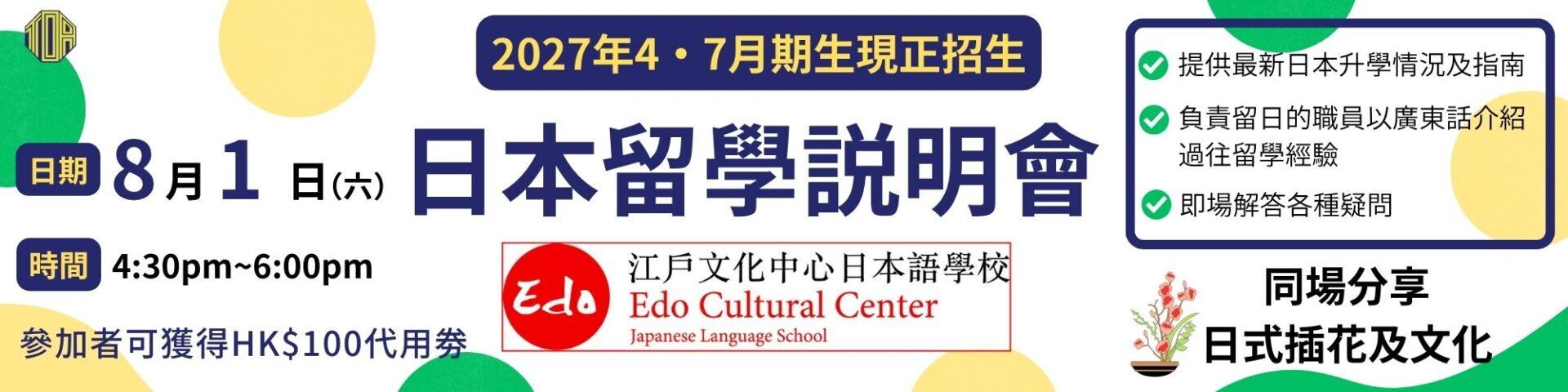 先到先得,從速留位! 日本語 日文 日語 japanese study in japan 留日 代辦 學校 school 日本留学