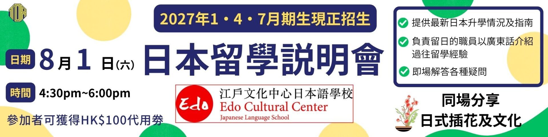 先到先得,從速留位! 日本語 日文 日語 japanese study in japan 留日 代辦 學校 school 日本留学