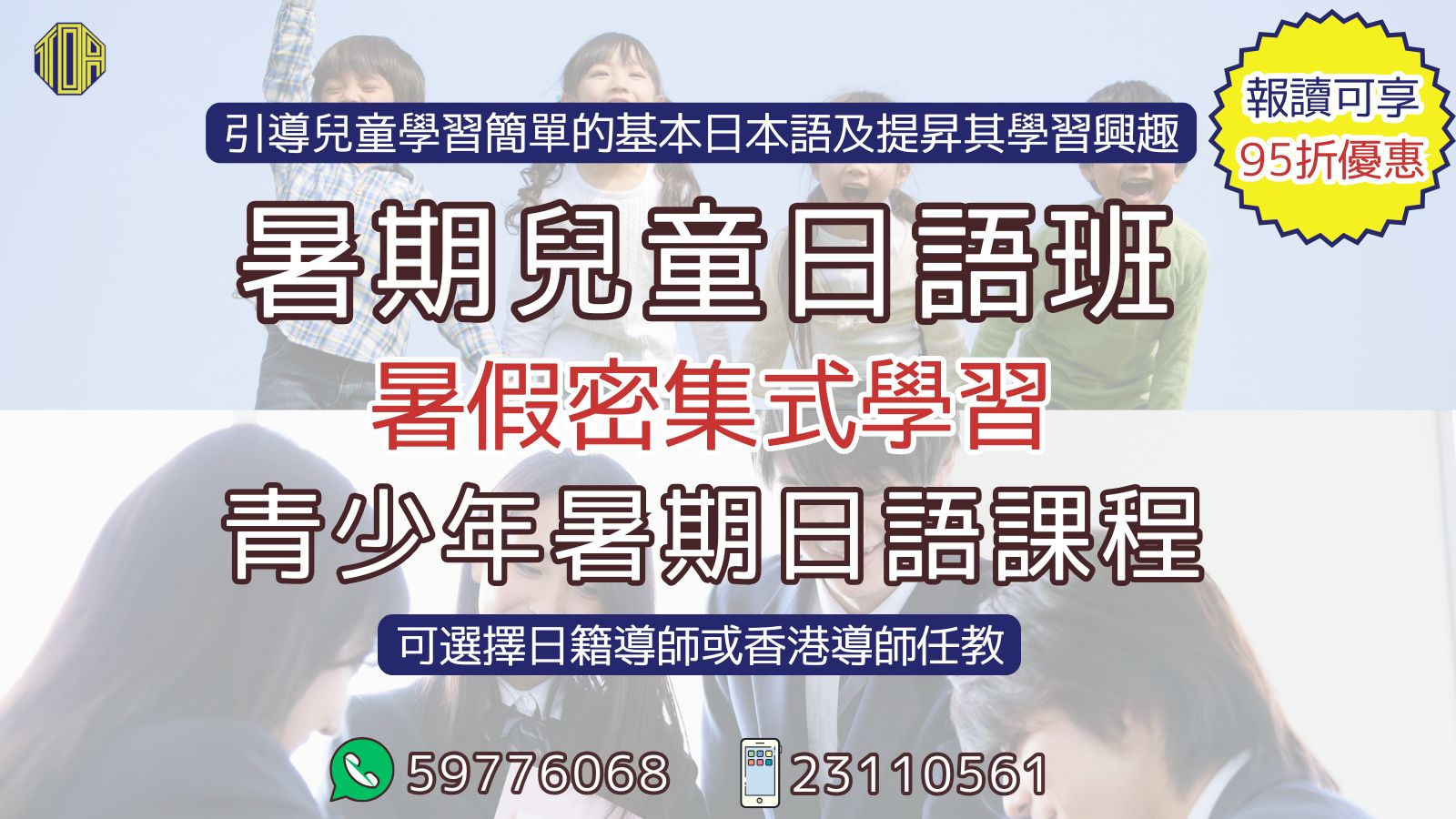 hongkong toa japanese school kids summer course 香港 東亞 日文 日本語 學日文 青少年日語　暑期日語班 兒童日語 兒童日文 暑期日文