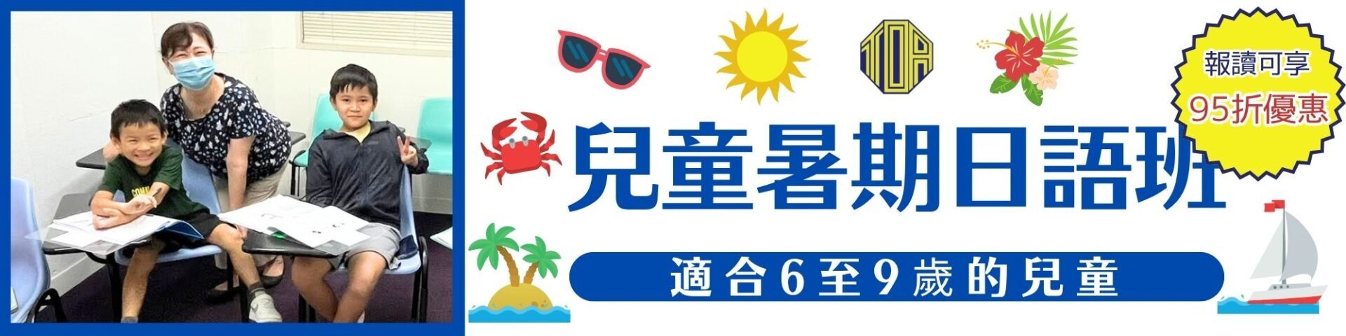 暑假期間學習日文是不錯的選擇! hongkong toa japanese school kids summer course 香港 東亞 日文 日本語 學日文 青少年日語 暑期日語班 兒童日語 兒童日文 暑期日文
