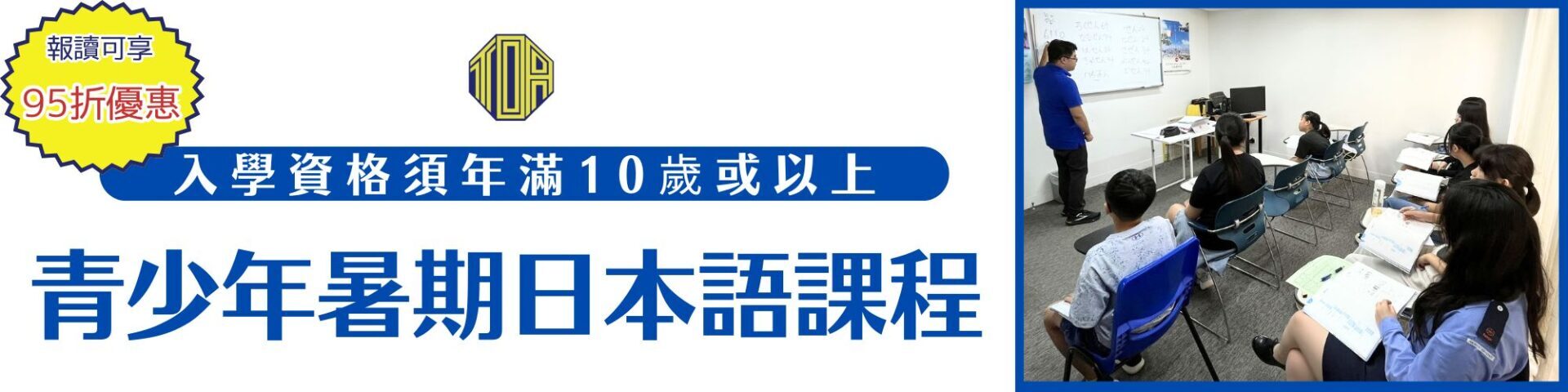 summer_youth_2607 hongkong toa japanese school kids summer course 香港 東亞 日文 日本語 學日文 青少年日語 暑期日語班 兒童日語 兒童日文 暑期日文