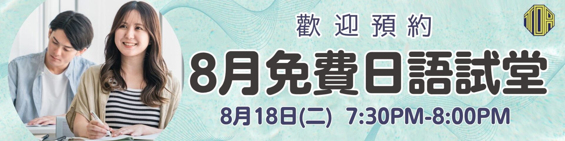 hongkong toa japanese school cantonese chinese 香港 東亞 日文 日本語 広東語 北京語 中国語　日本語能力試験　JLPT 会話　會話 兒童 青少年 留日 日本留學 日語 jlpt n5 日本語能力試