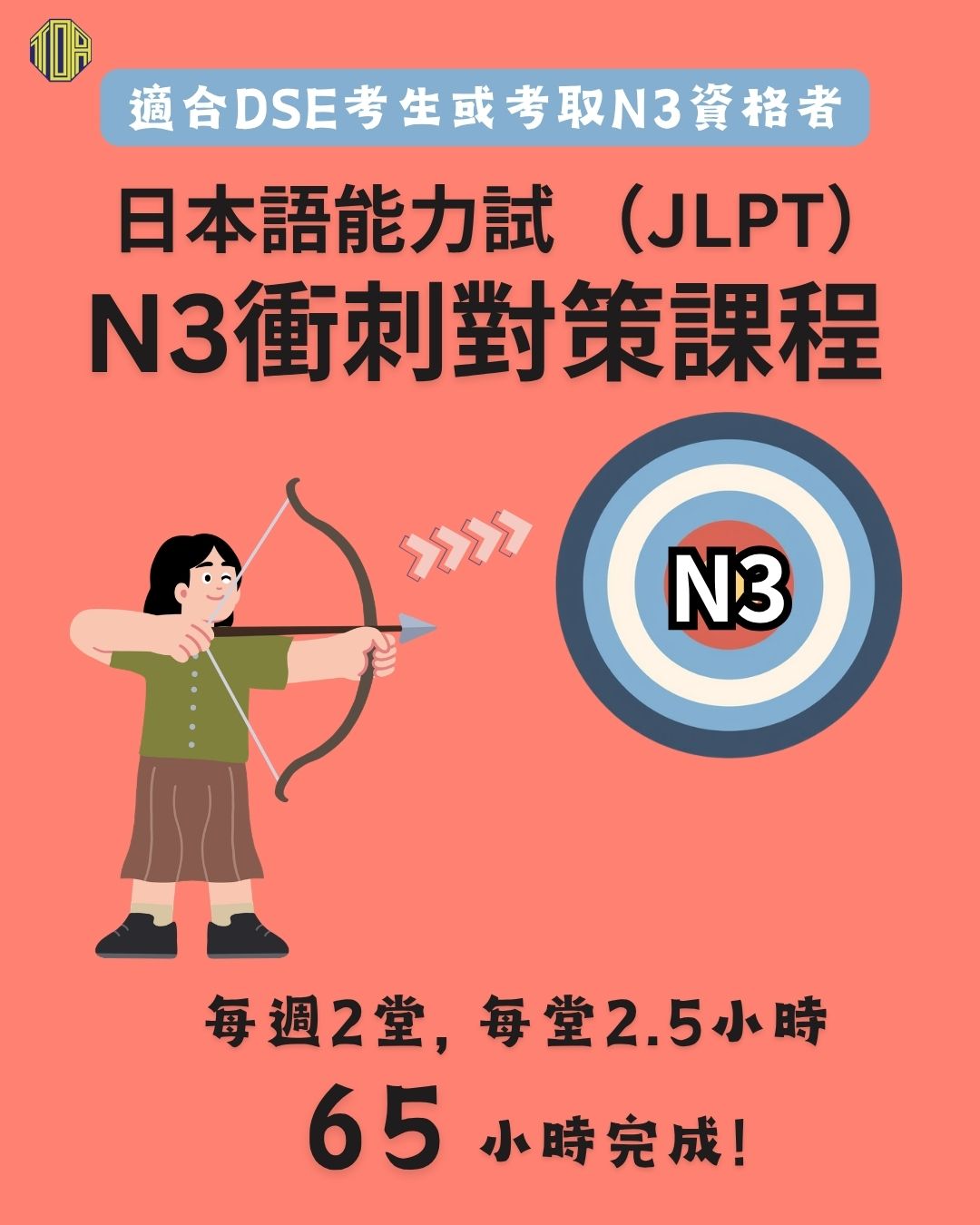 hongkong toa japanese school cantonese chinese 香港 東亞 日文 日本語 広東語 北京語 中国語　日本語能力試験　JLPT 会話　會話 兒童 青少年 留日 日本留學 日語 N3