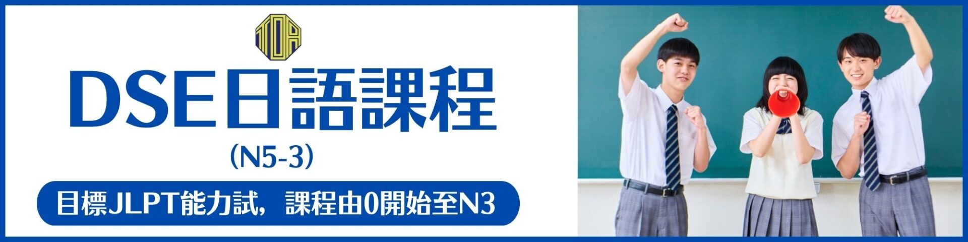 9月開課!! hongkong toa japanese school cantonese chinese 香港 東亞 日文 日本語 広東語 北京語 中国語 日本語能力試験 JLPT 会話 會話 兒童 青少年 留日 日本留學 日語 N5 DSE日語
