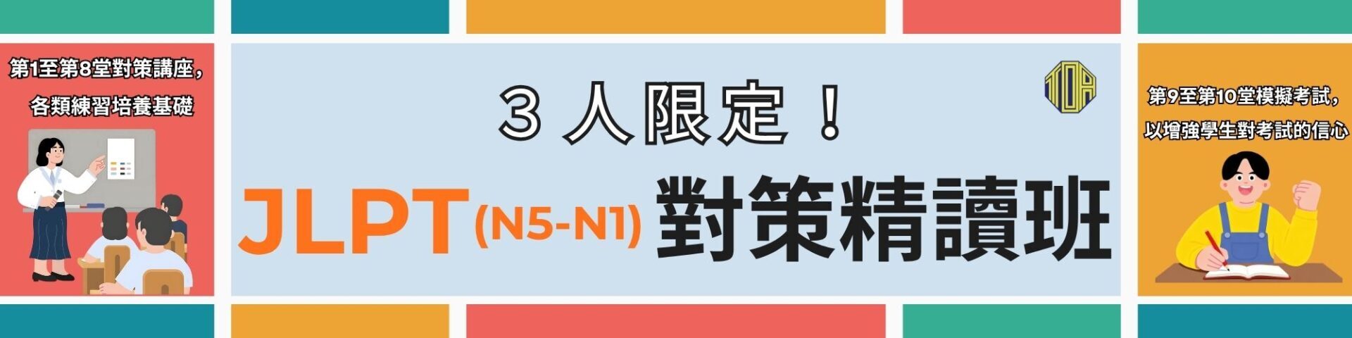 hongkong toa japanese school cantonese chinese 香港 東亞 日文 日本語 広東語 北京語 中国語　日本語能力試験　JLPT 会話　會話 兒童 青少年 留日 日本留學 日語 jlpt報名2026 n5 2026 日本語能力試2026報名 2026 n5 n4 n3 n2 n1