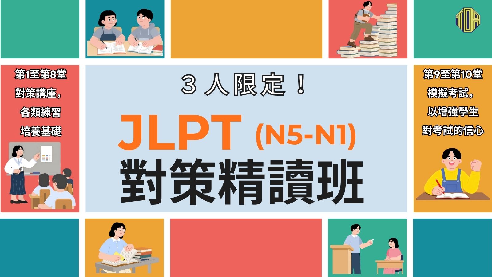 hongkong toa japanese school cantonese chinese 香港 東亞 日文 日本語 広東語 北京語 中国語　日本語能力試験　JLPT 会話　會話 兒童 青少年 留日 日本留學 日語 jlpt報名2026 n5 2026 日本語能力試2026報名 2026 n5 n4 n3 n2 n1