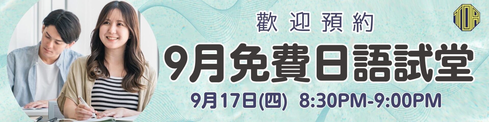 hongkong toa japanese school cantonese chinese 香港 東亞 日文 日本語 広東語 北京語 中国語　日本語能力試験　JLPT 会話　會話 兒童 青少年 留日 日本留學 日語 jlpt n5 日本語能力試