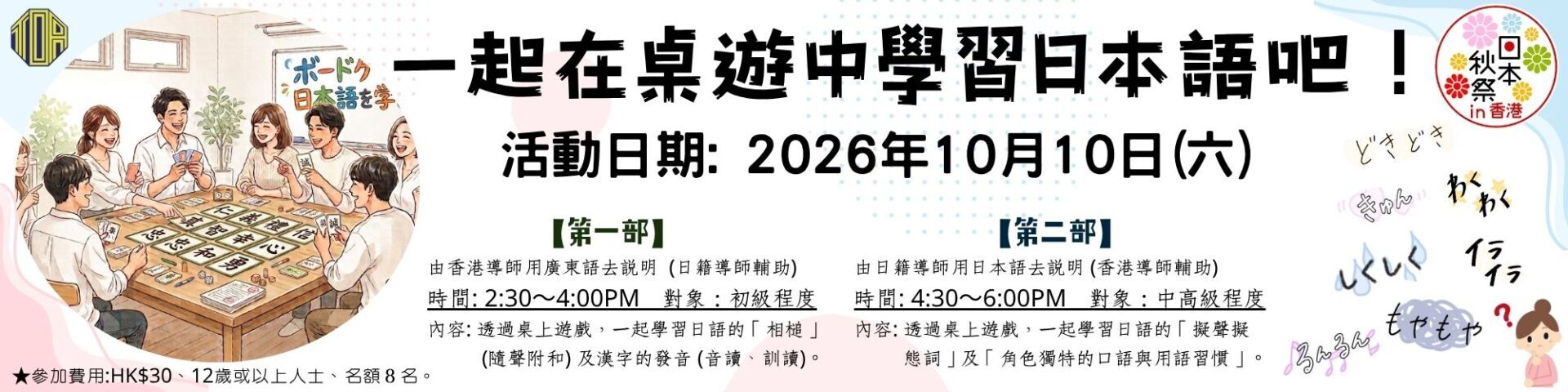 ボードゲームで日本語を学ぼう! 香港 日本秋祭in香港 日語 日文 日本語 東亞 toa 在香港日本領事館