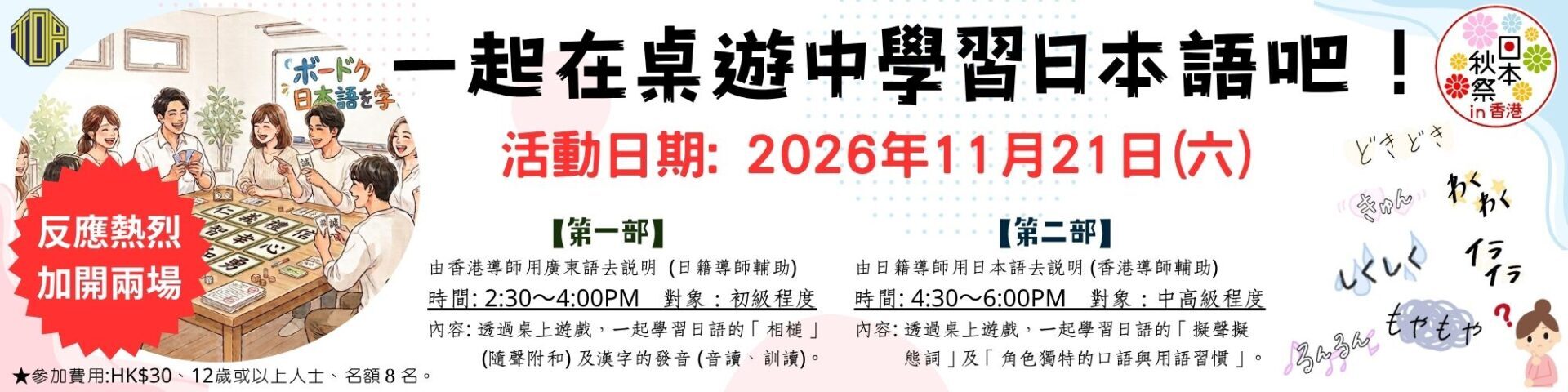 香港　日本秋祭in香港　日語　日文　日本語　東亞　toa　在香港日本領事館