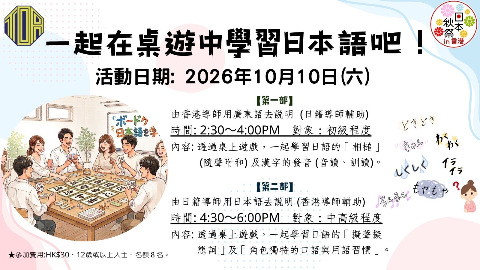 香港　日本秋祭in香港　日語　日文　日本語　東亞　toa　在香港日本領事館