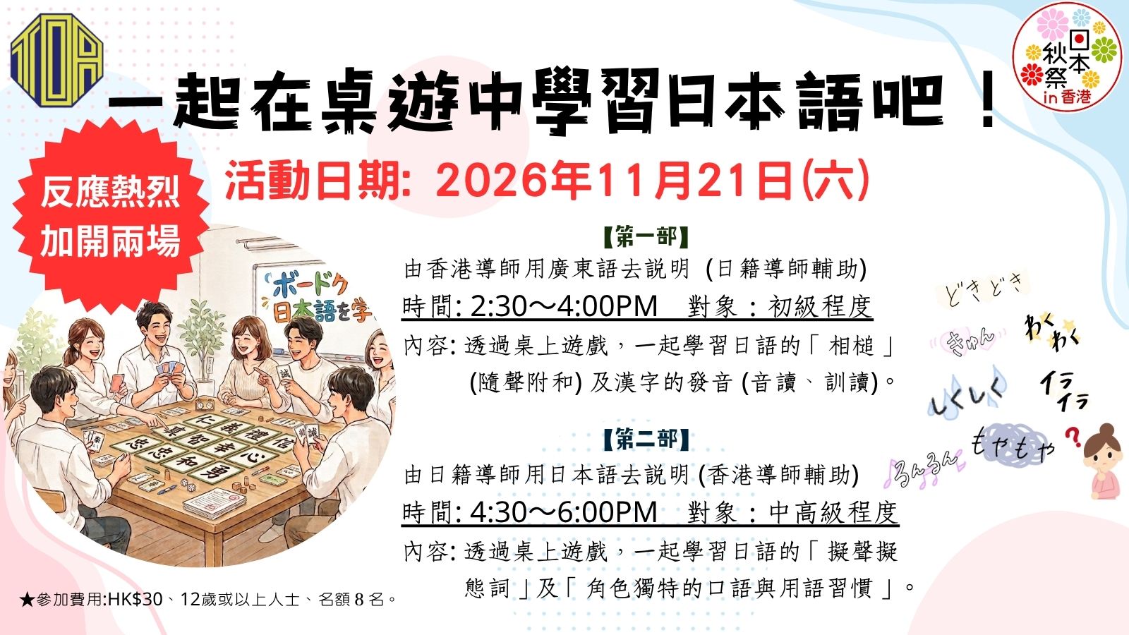 香港　日本秋祭in香港　日語　日文　日本語　東亞　toa　在香港日本領事館