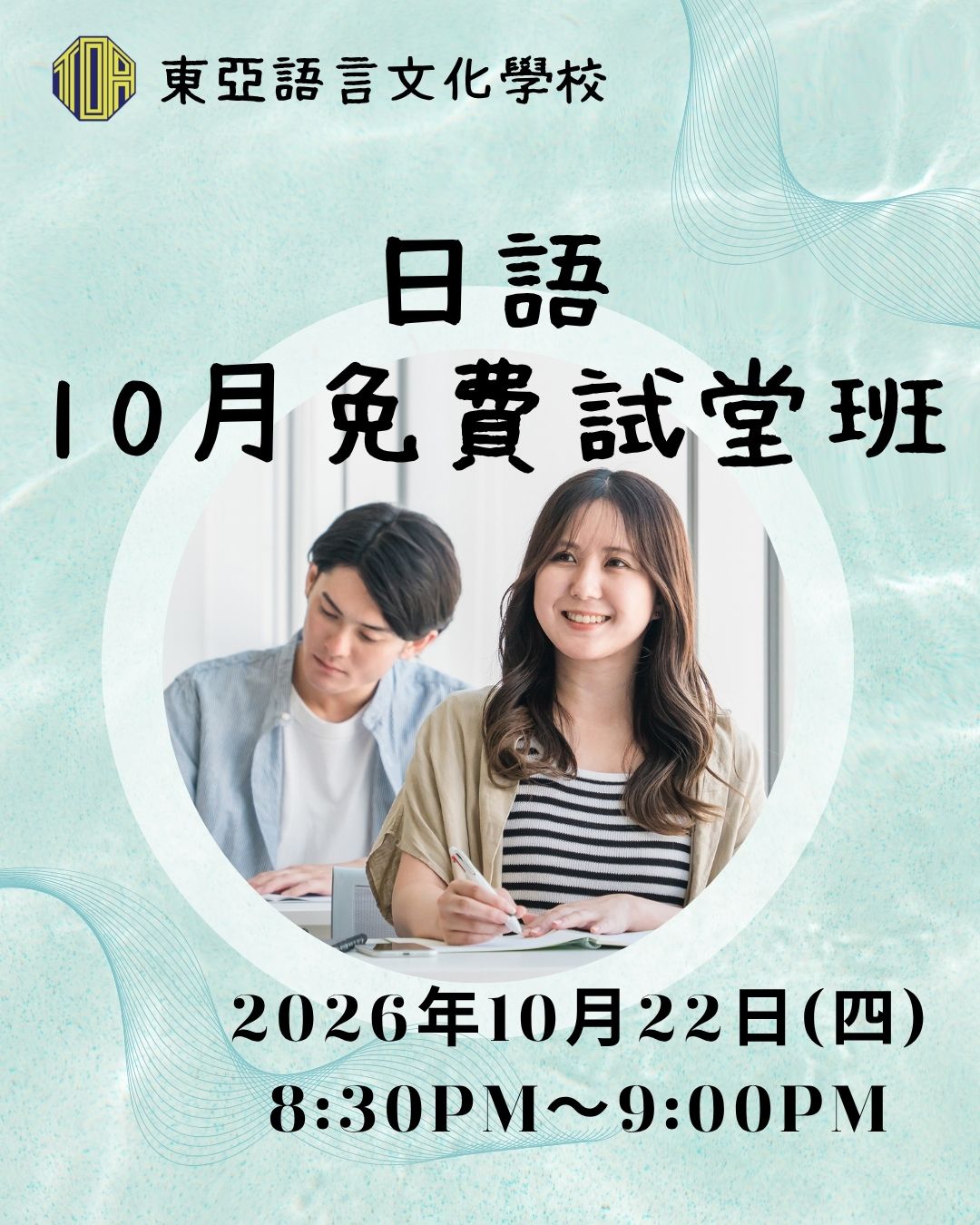 hongkong toa japanese school cantonese chinese 香港 東亞 日文 日本語 広東語 北京語 中国語　日本語能力試験　JLPT 会話　會話 兒童 青少年 留日 日本留學 日語 jlpt n5 日本語能力試