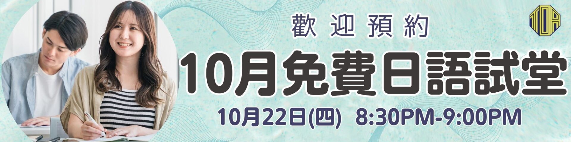 hongkong toa japanese school cantonese chinese 香港 東亞 日文 日本語 広東語 北京語 中国語　日本語能力試験　JLPT 会話　會話 兒童 青少年 留日 日本留學 日語 jlpt n5 日本語能力試