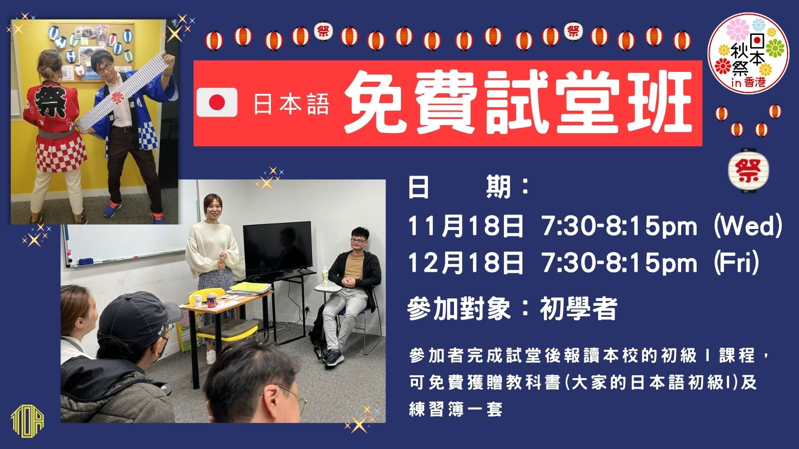 香港　日本秋祭in香港　日語　日文　日本語　東亞　toa　在香港日本領事館