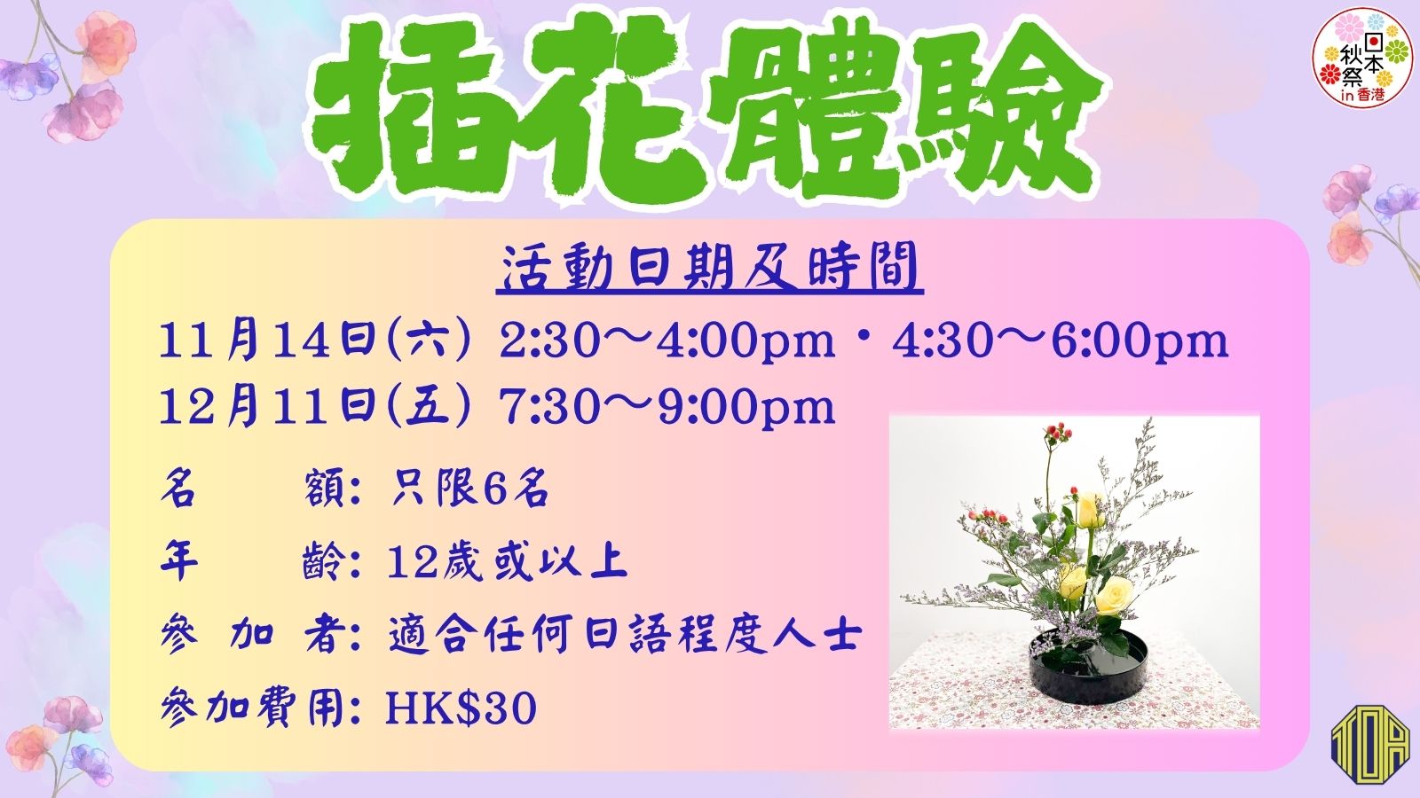 香港　日本秋祭in香港　日語　日文　日本語　東亞　toa　在香港日本領事館