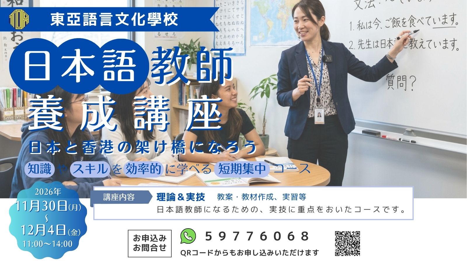 hongkong toa japanese school cantonese chinese 香港 東亞 日文 日本語 広東語 北京語 中国語　日本語能力試験　JLPT　日本語教師養成講座